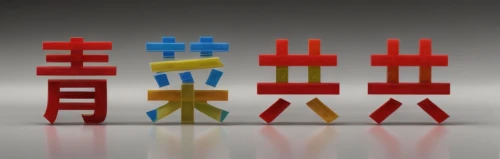 letter blocks,toy blocks,building blocks,lego blocks,lego building blocks,clothe pegs,wooden toys,column of dice,construction toys,game pieces,menorah,popsicle sticks,play figures,clothes pins,lego building blocks pattern,wooden blocks,game blocks,wooden pegs,candlesticks,building block,Realistic,Foods,Popsicles