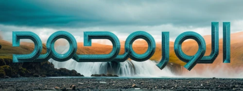 wordart,godafoss,onomatopoeia,poo,skogafoss,pod,logo header,bordafjordur,strokkur,alphabet word images,volgograd,logotype,doo,word art,clolorful,pollard,decorative letters,typography,hoedeopbap,ecological,Realistic,Landscapes,Icelandic