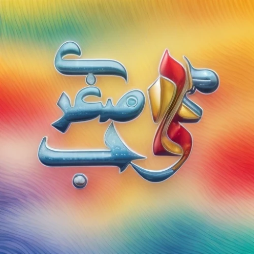 arabic background,ramadan background,khamsa,arabic,diwali background,colorful foil background,ḡalyān,diwali banner,allah,mehndi,auspicious symbol,gulab,symbol of good luck,qom province,diwali wallpaper,calligraphic,lord ganesha,janar,mukhwas,uae