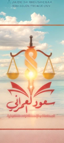 ḡalyān,ramadan background,al qurayyah,book cover,arabic background,poster,scales of justice,text of the law,cover,jurist,house of allah,e-book,al amine,media concept poster,justitia,majalis,quran,figure of justice,maldivian rufiyaa,publish e-book online