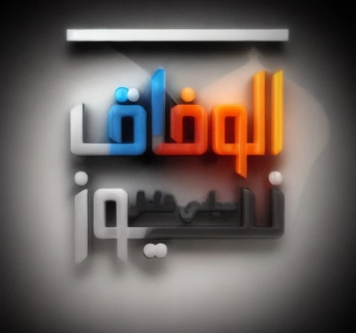 3d albhabet,social logo,logo header,logo youtube,arabic background,4711 logo,the logo,al qurayyah,html5 logo,khobar,libya,al jazeera,test,edit icon,united arab emirate,tv channel,store icon,download icon,lens-style logo,share icon
