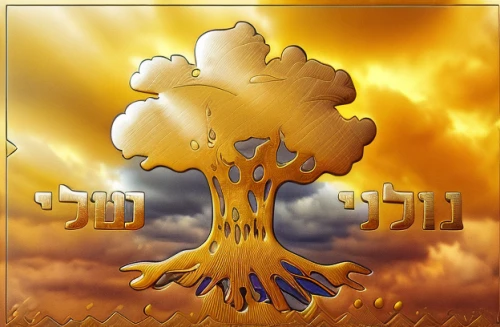 gold foil tree of life,hebrew,israel,arabic background,siddur,hinnom,4711 logo,torah,argan tree,flourishing tree,growth icon,golden trumpet tree,mitzvah,magen david,burning bush,tree of life,palestine,hanukah,genesis land in jerusalem,mount nebo,Light and shadow,Landscape,Sky 5