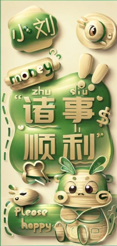 zui quan,cd cover,alipay,party banner,happy chinese new year,pot of gold background,life stage icon,frog background,tet1,chinese horoscope,vietnamese dong,background image,year of the rat,turtle ship,xizhi,traditional chinese,wordart,xing yi quan,xun,cha siu bao,Game&Anime,Doodle,Fairy Tale Illustrations
