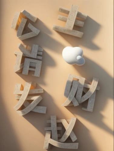 japanese character,kanji,japanese paper lanterns,xiaolongbao,japanese icons,wooden letters,paper art,alphabets,3d model,mitarashi dango,麻辣,japanese wave paper,wall lamp,cinema 4d,letter blocks,tangyuan,alphabet word images,tear-off calendar,白斩鸡,paper ball,Common,Common,Natural