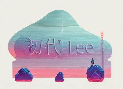 tu le,islet,leo,laser buddha mountain,let it be,luo han guo,funny mr lee,stele,kyi-leo,白斩鸡,麻辣,lea,pla,luge,chinese icons,cantonese,cd cover,beihai,nanjing,dribbble,Calligraphy,Illustration,Scene Illustration