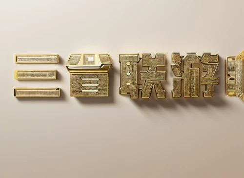 letter e,decorative letters,es,typography,logotype,wooden letters,embossing,empire,endemic,cinema 4d,edamer,embossed,edp,ebv,gold art deco border,logo header,elphi,metal embossing,lettering,electronic signage,Realistic,Jewelry,Traditional