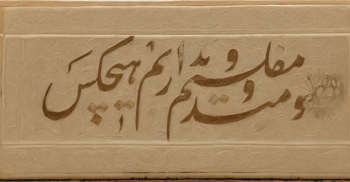 persian poet,moroccan paper,calligraphy,bahraini gold,inscription,arabic background,wall plaster,calligraphic,arabic,kahwah,wall plate,wall decoration,engraving,embossed,decorative rubber stamp,bukhara,mulukhiyah,wall panel,sanding block,from persian shah,Game Scene Design,Game Scene Design,None