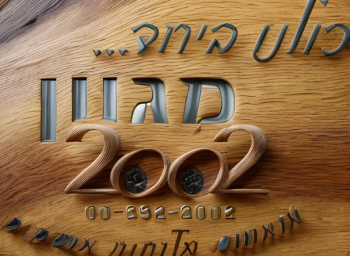 wooden signboard,wooden letters,wooden sign,wood carving,wood art,garden logo,siddur,wood type,decorative letters,wooden plate,20,woodtype,wood board,magen david,4711 logo,208,door sign,200d,patterned wood decoration,torah,Material,Material,North American Oak