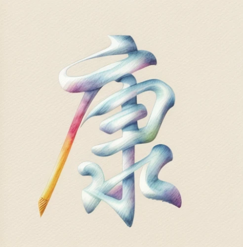 watercolor arrows,calligraphy,japanese character,color pencil,udon,colourful pencils,kanji,pencil icon,shakuhachi,白斩鸡,chopsticks,furin,麻辣,chop sticks,jiaozi,oriental painting,rainbow pencil background,calligraphic,zui quan,colored pencils,Calligraphy,Illustration,Beautiful Fantasy Illustration