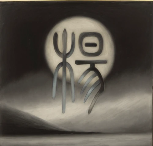 petroglyph figures,primitive man,indigenous painting,kokopelli,nazca,totem,petroglyph art symbols,petroglyph,robot icon,khokhloma painting,effigy,hieroglyph,walking man,ufos,pedestrian,aboriginal painting,ufo,anasazi,esoteric symbol,bot icon,Calligraphy,Painting,Low-pressure Art