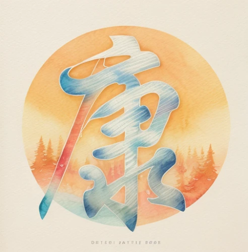 watercolor arrows,japanese waves,watercolor paint strokes,soundwaves,japanese wave,runes,currents,calligraphy,japanese wave paper,calligraphic,abstract design,schopf-torch lily,torch-bearer,abstract watercolor,rod of asclepius,mountain spirit,mantra om,japanese character,wind machine,lightning bolt,Calligraphy,Illustration,Beautiful Fantasy Illustration
