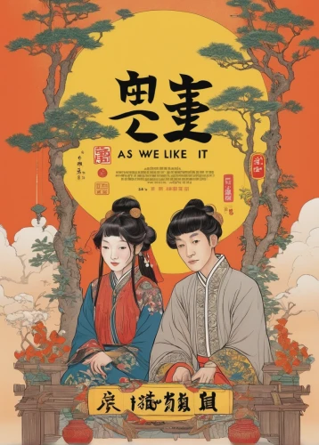 wei,cover,cd cover,book cover,白斩鸡,hwachae,yeongsanhong,film poster,kimchijeon,t'ai chi ch'uan,jeongol,wedding invitation,happy chinese new year,korean history,麻辣,we,as a couple,yi mein,two people,korean culture,Illustration,Paper based,Paper Based 26