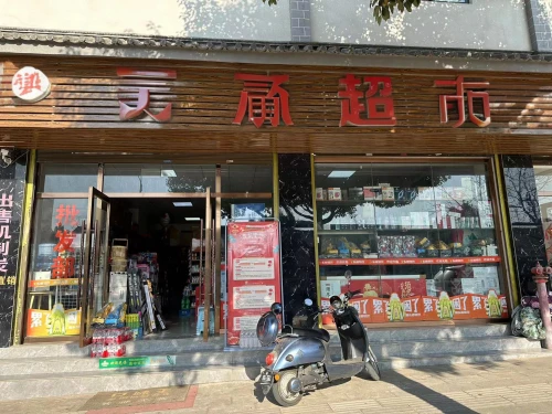 huaiyang cuisine,anhui cuisine,convenience store,nanjing,taipei,zhengzhou,store front,beihai,music store,剣岳,store,computer store,china massage therapy,bike land,鲁肉饭,bianzhong,yuanyang,shanghai food,book store,chongqing