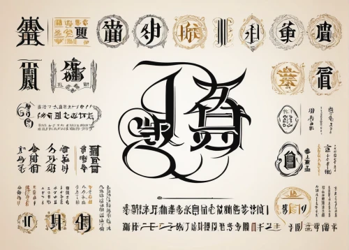 japanese character,calligraphy,calligraphic,shoji paper,chinese digital paper,zui quan,traditional chinese,traditional japanese musical instruments,cool woodblock images,woodtype,japanese icons,japanese patterns,chinese icons,kanji,japanese pattern,traditional chinese musical instruments,woodblock prints,traditional chinese medicine,oriental painting,japanese paper lanterns,Illustration,Japanese style,Japanese Style 12