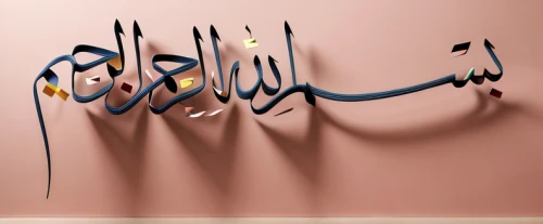 arabic background,wall painting,wall sticker,calligraphic,calligraphy,ramadan background,wall decoration,al qurayyah,arabic,wall paint,allah,background vector,house of allah,painted wall,ḡalyān,decorative letters,wall decor,wooden signboard,qom,nursery decoration,Realistic,Fashion,Artistic Elegance