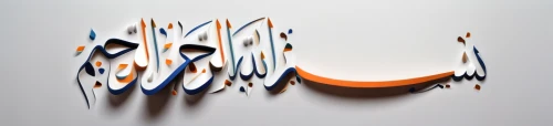 futura,calligraphic,decorative letters,arabic background,typography,kinetic art,calligraphy,3d albhabet,wall clock,klaus rinke's time field,chrysler 300 letter series,gulf,decorative art,arabic,glass painting,paper art,cinema 4d,abstraction,bic,abu-dhabi,Realistic,Fashion,Artistic Elegance