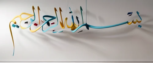arabic background,calligraphic,wall painting,calligraphy,arabic,wall sticker,wall decoration,wall art,ramadan background,allah,decorative art,glass painting,house of allah,wall decor,wall paint,meticulous painting,islamic pattern,fabric painting,al qurayyah,art painting,Realistic,Fashion,Artistic Elegance