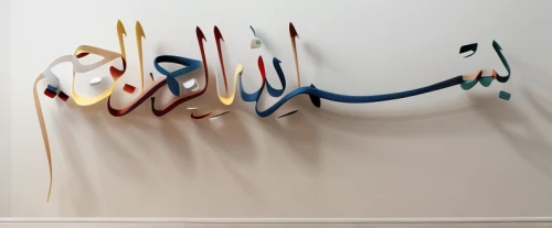 arabic background,arabic,calligraphic,wall decoration,decorative art,al qurayyah,allah,calligraphy,wall decor,islamic lamps,decorative letters,room divider,wall sticker,decorative arrows,ornamental dividers,installation,wall art,3d albhabet,house of allah,wall painting,Realistic,Fashion,Artistic Elegance