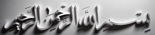 chrysler 300 letter series,calligraphic,abstract design,banner,metal embossing,arabic background,abstract cartoon art,typography,soundcloud logo,abstract air backdrop,abstract background,gradient mesh,background abstract,cinema 4d,abstract backgrounds,waveform,calligraphy,logo header,aluminium foil,logotype,Realistic,Fashion,Artistic Elegance