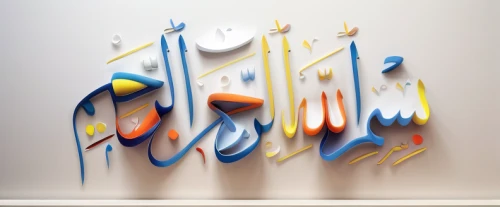 arabic background,glass painting,calligraphic,decorative art,arabic,wall painting,wall decoration,decorative letters,calligraphy,shashed glass,wall art,wall decor,allah,meticulous painting,fabric painting,wall paint,paintings,abstract painting,islamic lamps,3d albhabet,Realistic,Fashion,Artistic Elegance