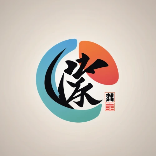 japanese character,taijitu,japanese icons,hijiki,kanji,sōjutsu,goki,jeongol,kajukenbo,japanese martial arts,zhejiang,tang soo do,taijiquan,iaijutsu,bagua,dribbble,logodesign,sakana,chinese icons,白斩鸡