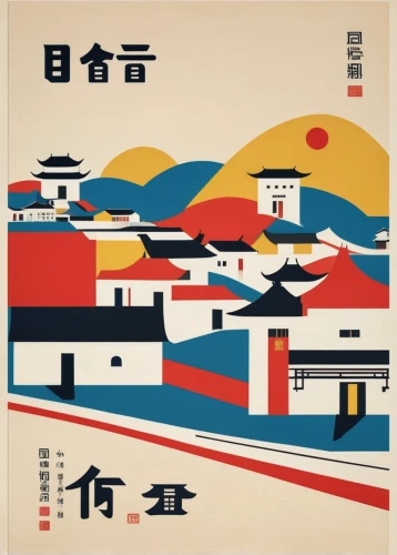 cool woodblock images,travel poster,shirakawa-go,qinghai,woodblock prints,yunnan,shaanxi province,korean folk village,bukchon,jeongol,kyoto,japan,yuanyang,year of construction 1937 to 1952,guizhou,korea,lhasa,yeongsanhong,kanazawa,shizuoka prefecture,Art,Artistic Painting,Artistic Painting 43