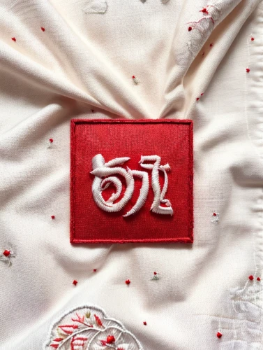 embroidery,embroider,embroidered,vintage embroidery,kimono fabric,japanese character,monogram,raw silk,ao dai,traditional chinese,mantra om,purity symbol,cotton cloth,khinkali,garment,tallit,rice paper,apple monogram,handkerchief,bed linen