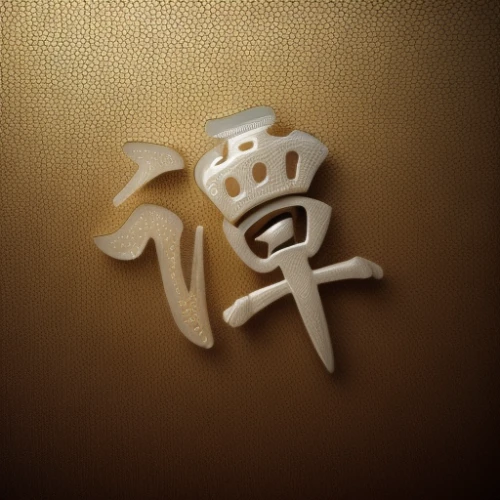 japanese character,kanji,auspicious symbol,chinese horoscope,amulet,ninjago,zui quan,xiaolongbao,udon,kokeshi,taijiquan,chinese icons,golden dragon,presser foot,chinese style,wing chun,skeleton key,door key,taijitu,clef,Realistic,Foods,None