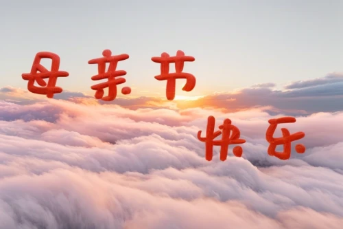 chinese clouds,chinese horoscope,chinese icons,qinghai,feng shui,yuan,chinese background,happy chinese new year,i ching,china,chinese lanterns,nanjing,zui quan,zhengzhou,traditional chinese,xiaolongbao,shaanxi province,tianjin,fall from the clouds,cloud shape frame