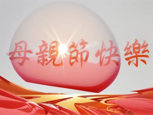 tangyuan,tea egg,happy chinese new year,huaiyang cuisine,egg,chicken egg,spring festival,painting easter egg,painted eggshell,china cny,egg shell,zui quan,bird's egg,cha siu bao,chinese new year,chinese background,hen's egg,bisected egg,xun,douhua