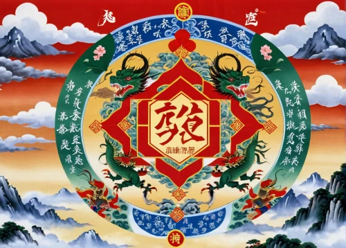 qinghai,bianzhong,jiaogulan,yangqin,qi-gong,yuanyang,hwachae,shuanghuan noble,shakyamuni,taiwanese opera,zhajiangmian,xiaochi,khlui,zhejiang,tibetan,jeongol,lhasa,chinese icons,barongsai,hall of supreme harmony