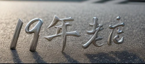 automotive decal,car badge,automobile hood ornament,kia motors,frosty weather,mercedes logo,car icon,metal embossing,chrysler 300 letter series,infiniti qx70,auto detail,car sculpture,infiniti g,morning frost,decorative letters,zotye 2008,alphabets,mercedes benz car logo,bonnet ornament,infiniti,Material,Material,Kunshan Stone