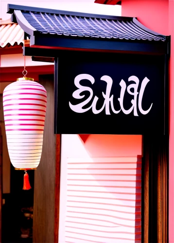 japanese restaurant,izakaya,soba,saji,motomachi,yatai,sake,sake kasu,sushi japan,bukchon,itabashi,asakusa,japanese-style,flickr,japanese cuisine,neon sign,sashimi,sensoji,souk,blog,Illustration,Realistic Fantasy,Realistic Fantasy 23