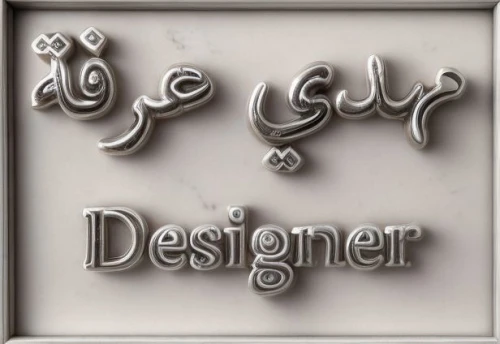 web designer,designer,web designing,design,designs,fashion designer,web banner,desing,decorative letters,logodesign,web design,titane design,henna dividers,website design,graphic design studio,webdesign,arabic background,graphic design,picture design,designer dolls,Material,Material,Marble