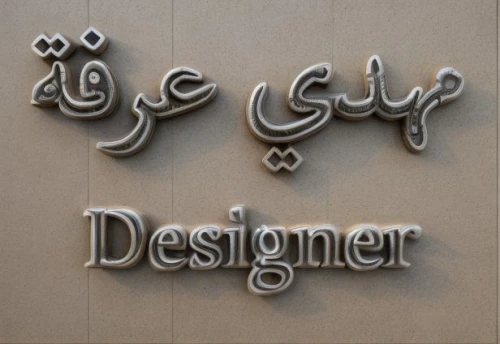 designer,web designer,decorative letters,fashion designer,design,web designing,graphic design studio,logodesign,logotype,design elements,typography,designs,desing,graphic design,designer dolls,electronic signage,web design,webdesign,logo header,wooden signboard,Material,Material,Kunshan Stone