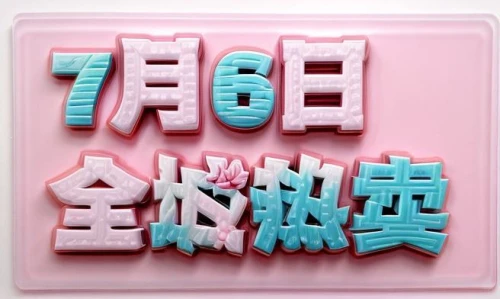 kr badge,snh,xiangdong,wanzhou,lego pastel,ziqi,mahjong,hangxiao,life stage icon,zhigang,zhengwei,guangqi,zhuolu,kaiyuan,qingyun,zhengyi,yanhui,zhuzhou,zhuo,zhangyi,Calligraphy,Illustration,Psychedelic Illustrations