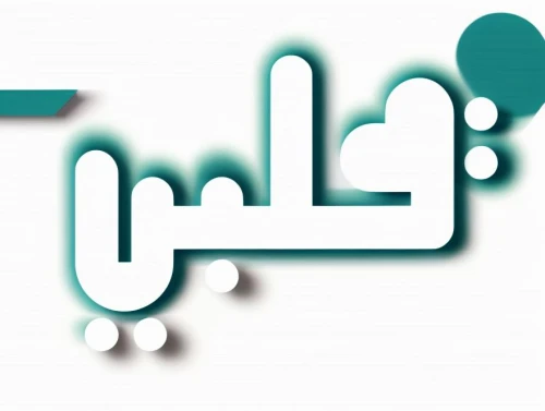 khidr,arabic background,zahran,alshafei,qari,ajyad,ikhwan,arabic script,arabic,islami,rajab,zahiri,alhaznawi,dhahran,naskh,akhbar,qilab,alshehri,alrawi,alhaj