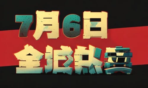 narayama,chunxiao,jigoku,tetsujin,diaoyu,mineko,mokanji,haibao,baoquan,katakana,weiyang,kawara,diaoyus,xiangdong,mahjong,steam logo,nukaga,kanji,gintama,densetsu,Calligraphy,Illustration,Simple Cute Illustration