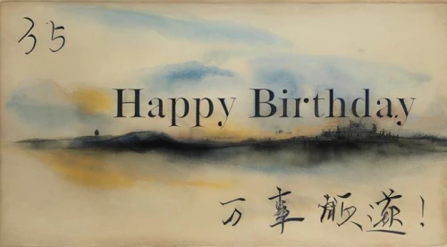 greeting card,baishi,birthday greeting,birthday card,zhuangzi,greeting cards,zhiqing,huaqiu,birthdate,handscroll,mengzi,calligraphy,jialing,haiping,oriental painting,japanese wave paper,birthday wishes,xueliang,xiaojian,xiaoqian,Calligraphy,Painting,Inkism