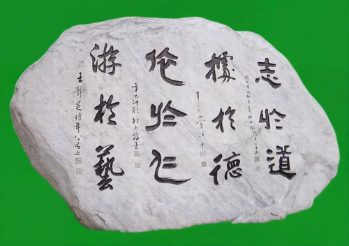 mokanji,kaiyuan,nephrite,gohonzon,baishi,zhuangzi,zhiyuan,qingyun,tianzhu,xingquan,gesture rock,matsuzaka,xiangdong,massage stones,lotus stone,guangqi,minghua,ganzi,inscribed,jiajing