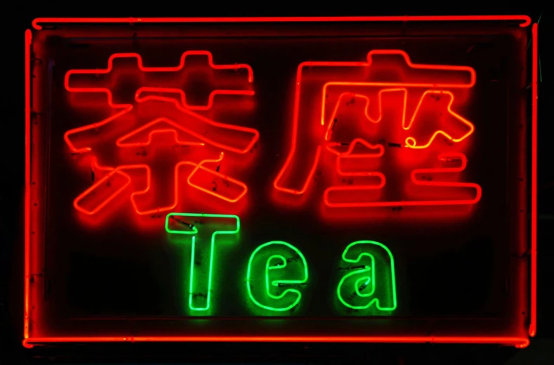 an asian sign with words and symbols in the english and chinese