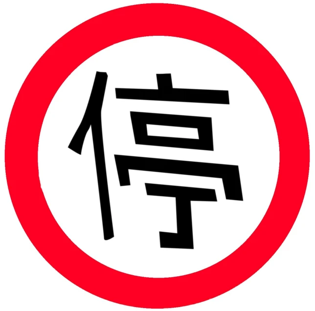 the symbol for chinese language that indicates what is inside it