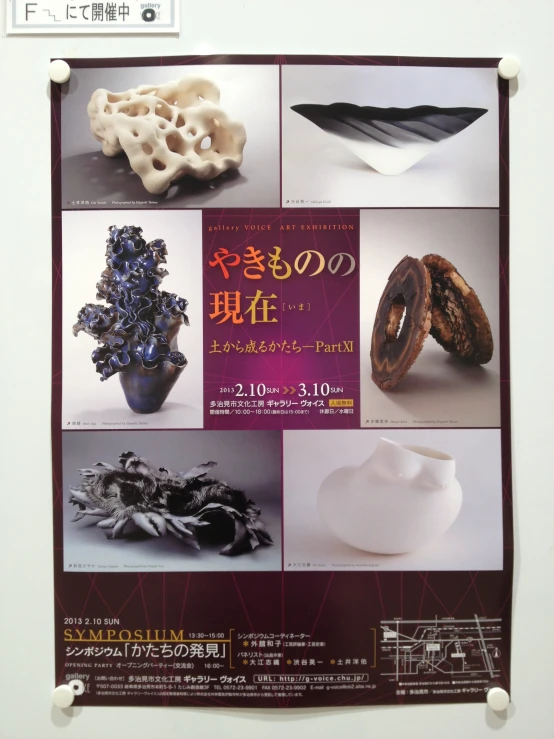 poster displaying various kinds of vases and pottery