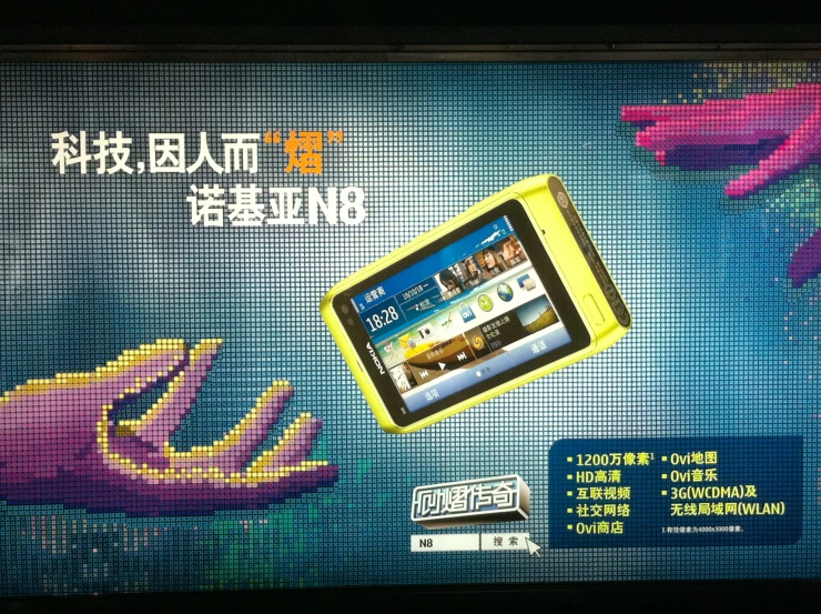 advertit for cell phone on display with chinese writing