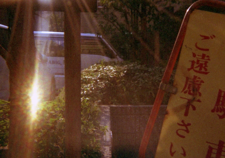 a view of the road sign in an asian language