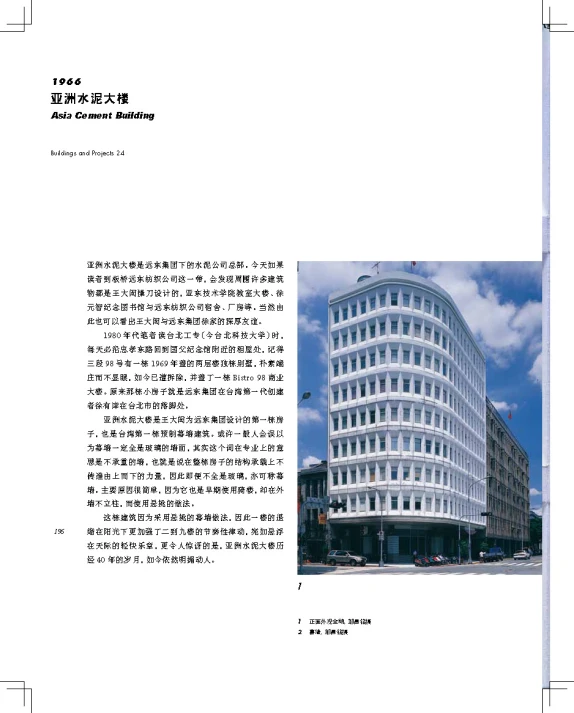 a page in the chinese language describing the architectural design and type of a building