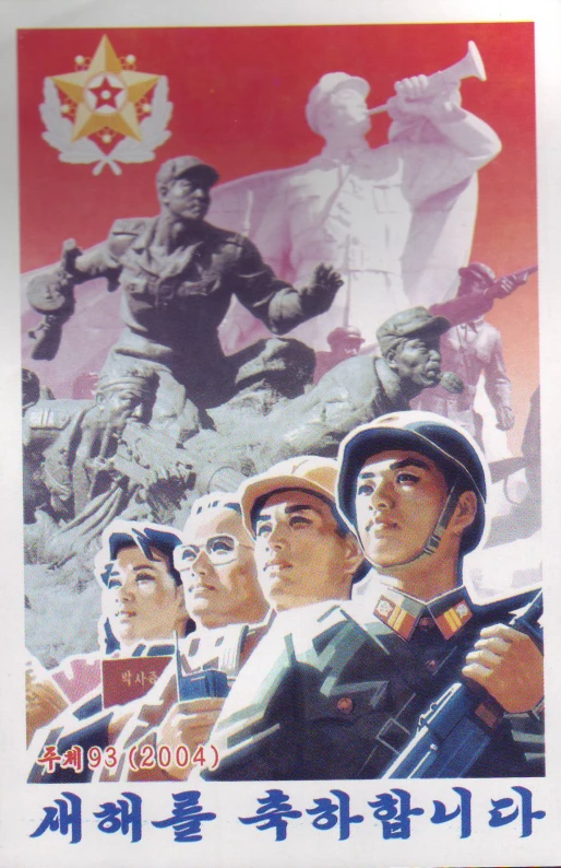 an old propaganda depicts some military men