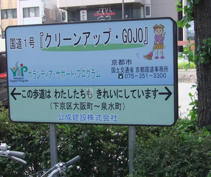 a japanese sign posted on the side of a street