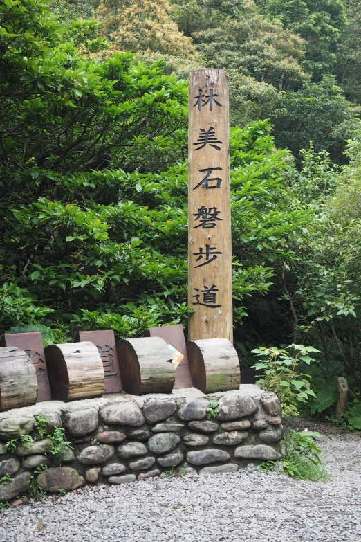 the writing on the wooden sign reads to the four carved words