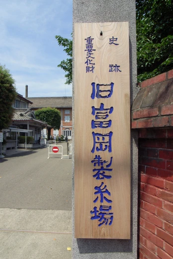 a sign for a small chinese village along a road